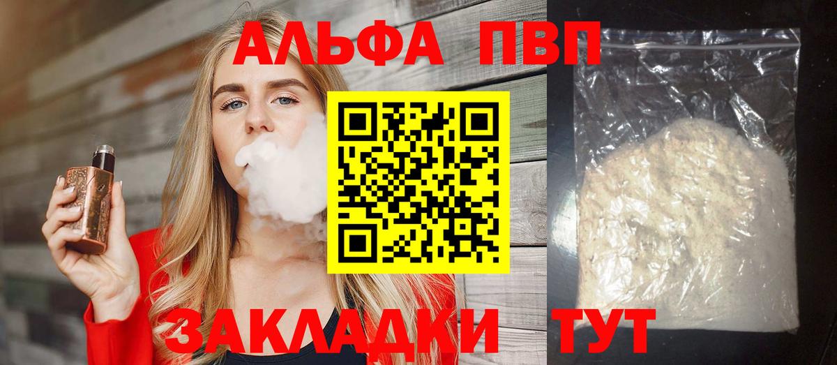Лиски  Альфа ПВП кристаллы  Alpha-PVP мука  А ПВП  Вход с VPN 