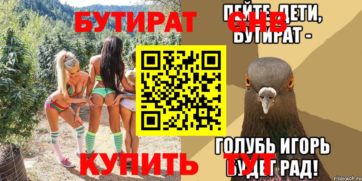 Лиски  БУТИРАТ бутик  Вход с VPN 