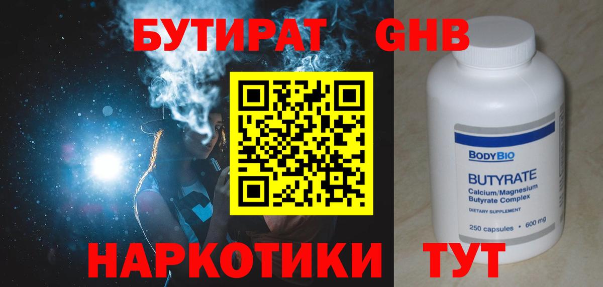 Бутират Butirat Лиски