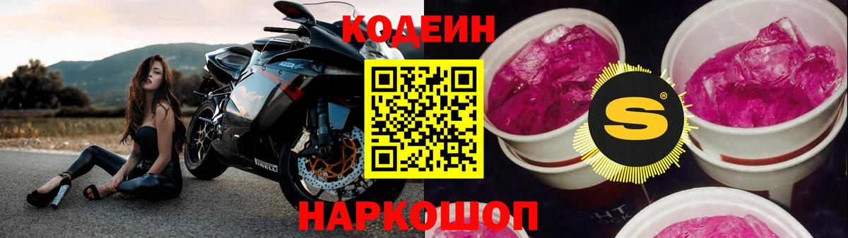 Кодеиновый сироп Lean напиток Lean (лин)  Вход с VPN  Лиски 