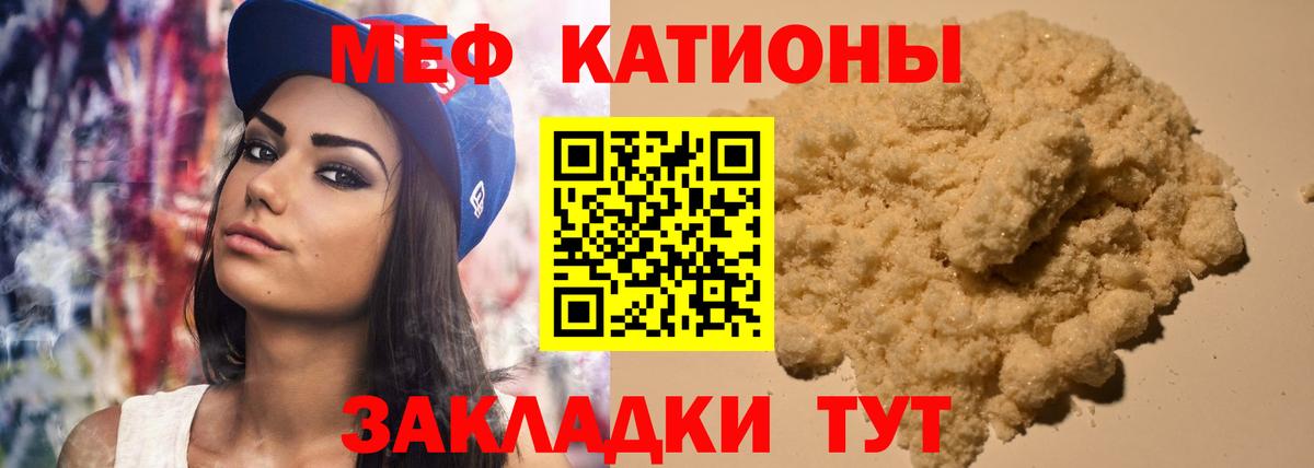 Мефедрон кристаллы Лиски