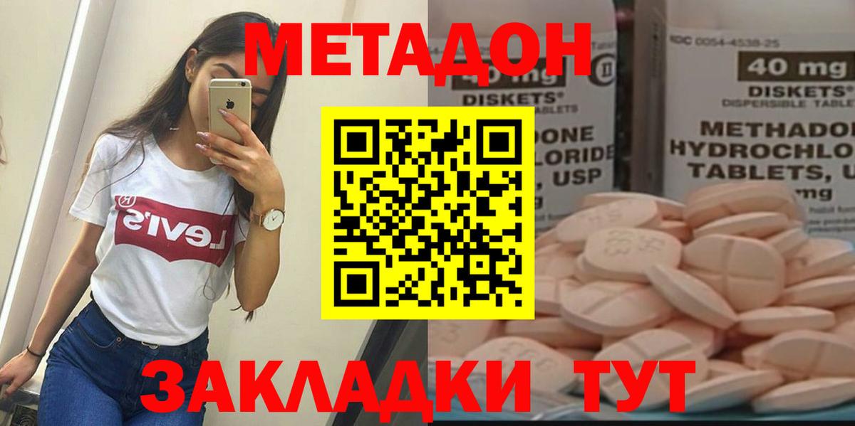 Лиски  МЕТАДОН мёд  Вход с VPN 