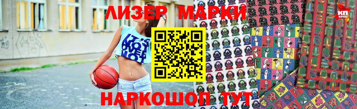Марки NBOMe 1,5мг Лиски
