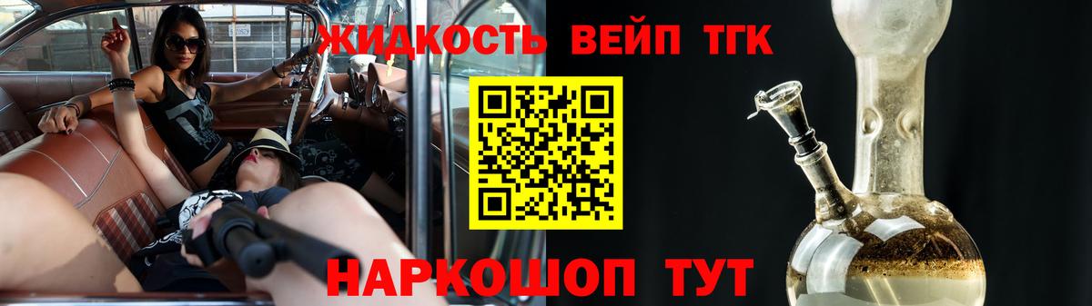 ТГК жижа Лиски